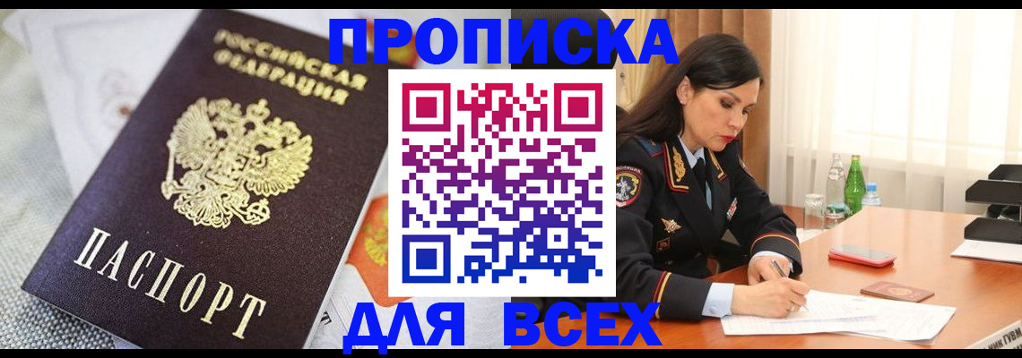 прописка в квартире в Котельниках