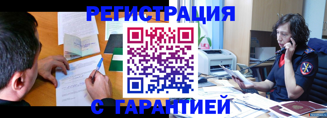 регистрация в Котельниках