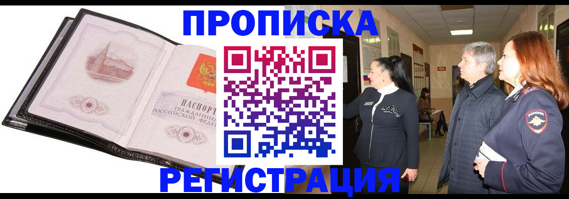 временная регистрация недорого в Котельниках