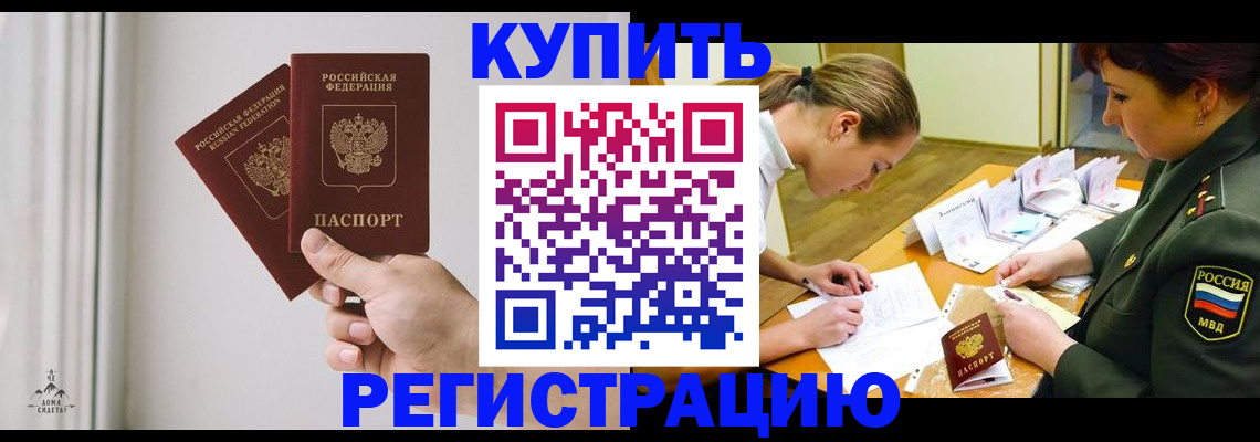 прописка для школы в Котельниках