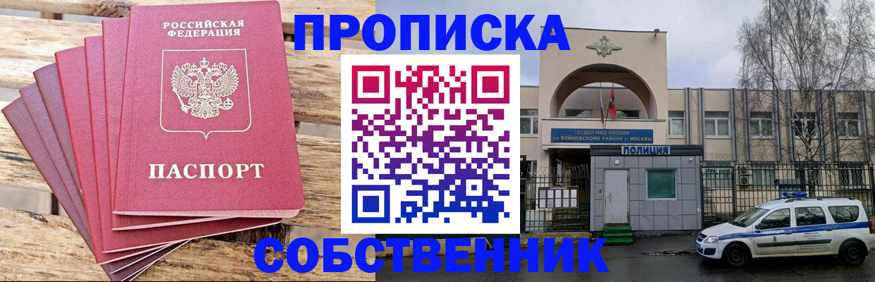 прописка в квартире в Котельниках